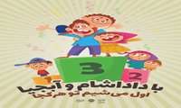 با داداشام و آبجیام تو هر کجا اول میشم